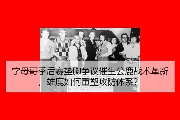 zi-mu-ge-ji-hou-sai-dian-jiao-zheng-yi-cui-sheng-gong-lu-zhan-shu-ge-xin-xiong-lu-ru-he-zhong-su-gong-fang-ti-xi-2-642.jpg