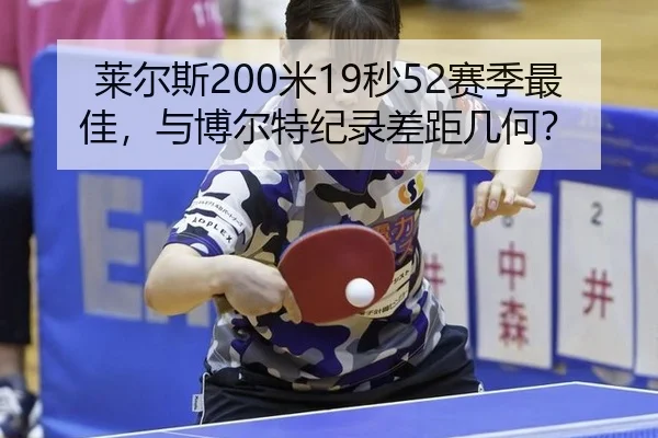 lai-er-si-mi-miao-sai-ji-zui-jia-yu-bo-er-te-ji-lu-cha-ju-ji-he-3-373.jpg