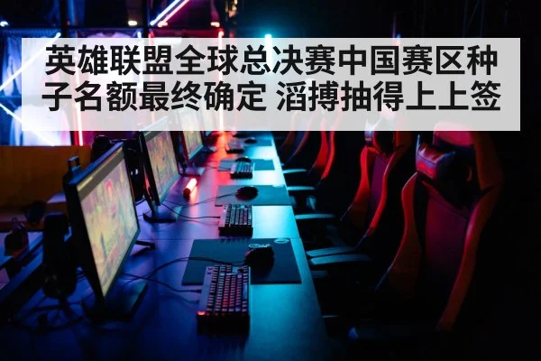 esports draft draw ceremony